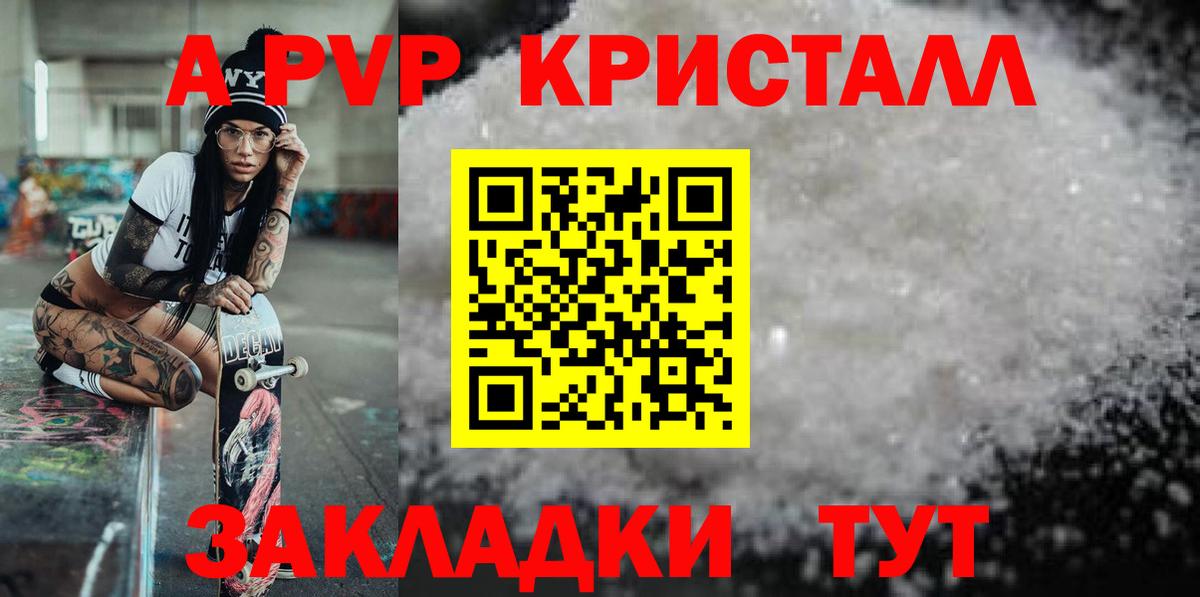 А ПВП мука  A-PVP кристаллы  где продают   Вход с VPN  Бийск 
