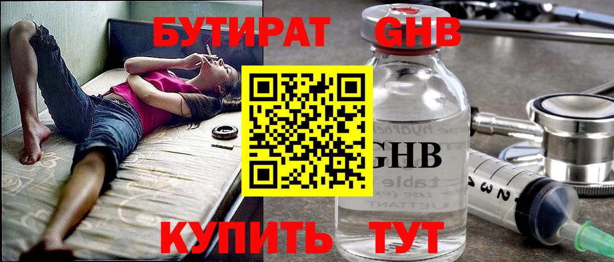 Бийск  БУТИРАТ BDO  БУТИРАТ  Вход с VPN 