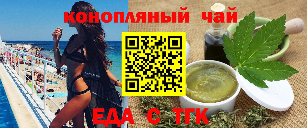Еда ТГК конопля  Вход с VPN  Бийск 