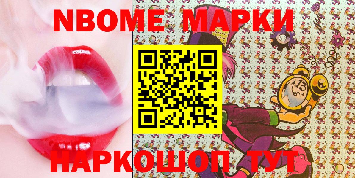 Наркотические марки 1500мкг Бийск