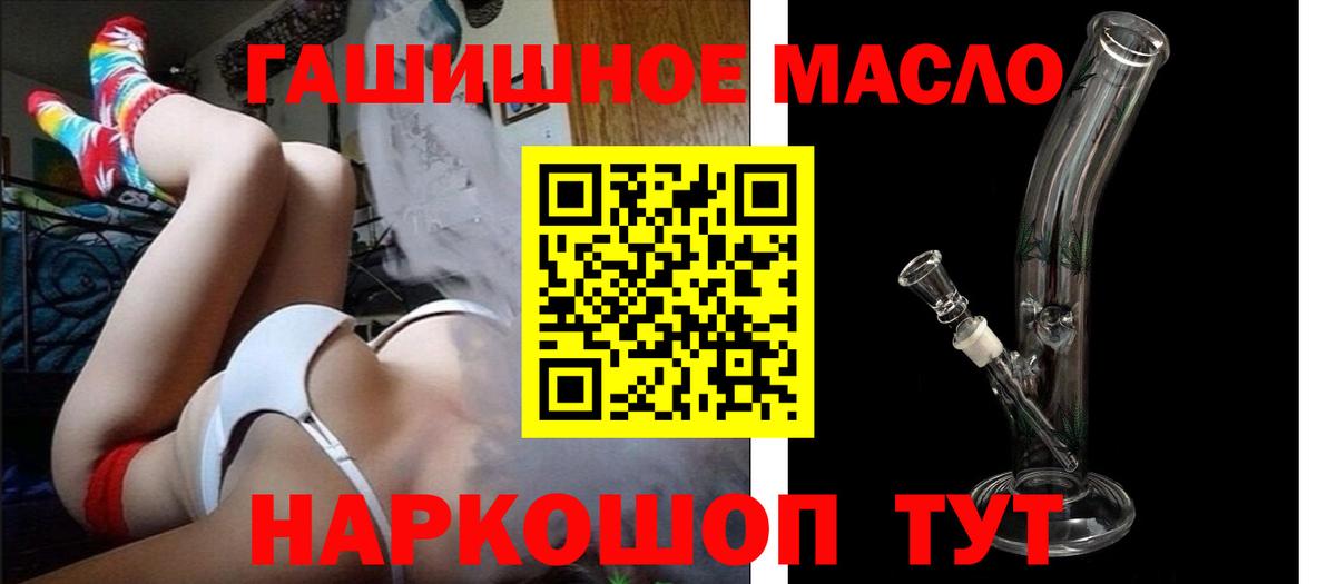 Дистиллят ТГК гашишное масло Бийск
